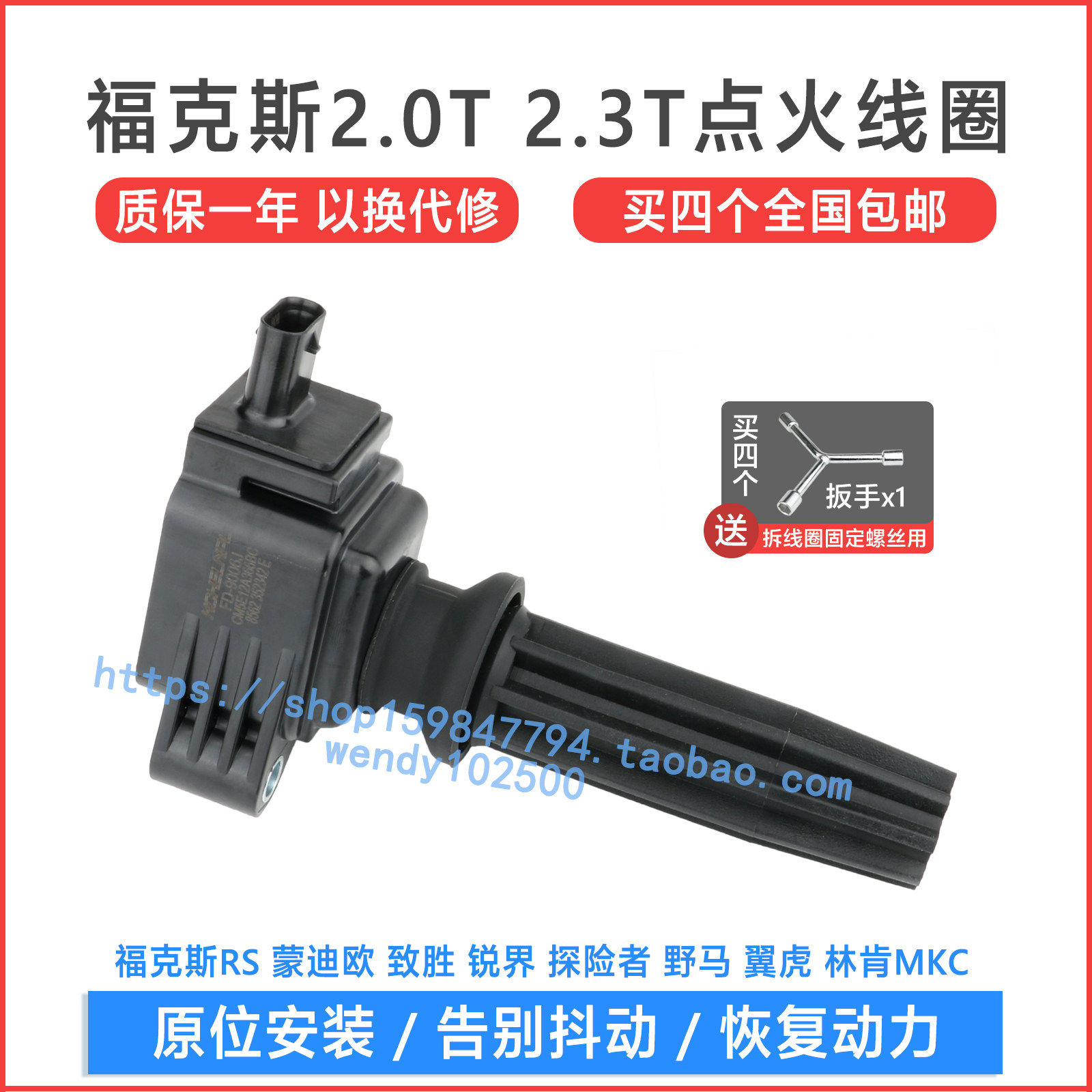 福克斯蒙迪欧2.0T点火线圈高品质