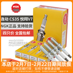 NGK火花塞（4只）长安逸动XT致尚CS35悦翔V5V7欧尚A800陆风X2凌轩