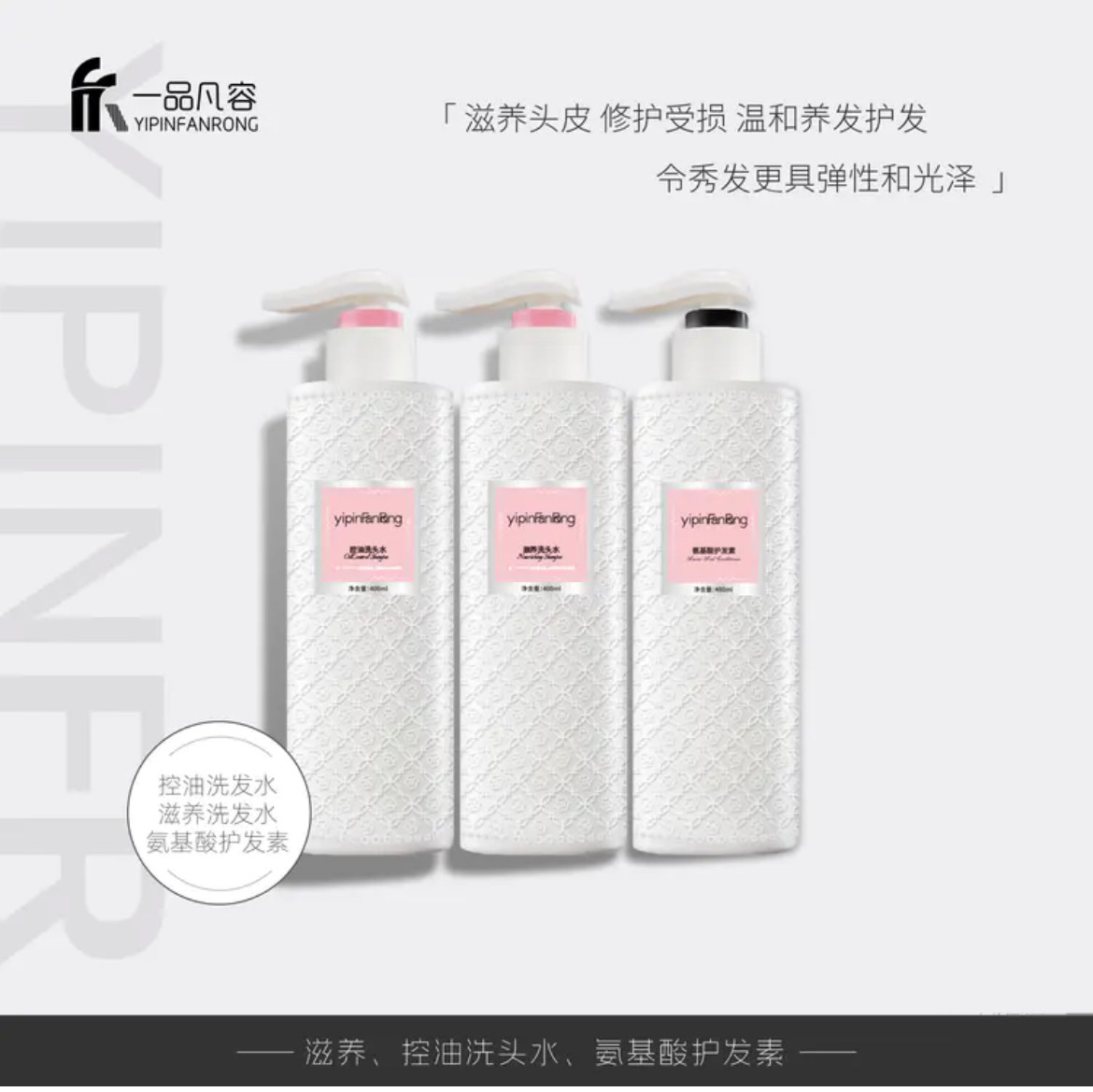 正品一品凡容氨基酸洗发水护发素改善毛躁止痒修复套装控油滋润