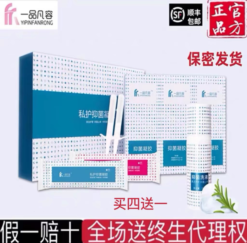 一品凡容卡維達(dá)私護(hù)凝膠抑菌婦科保養(yǎng)私處止癢異味緊滋潤(rùn)產(chǎn)后排毒