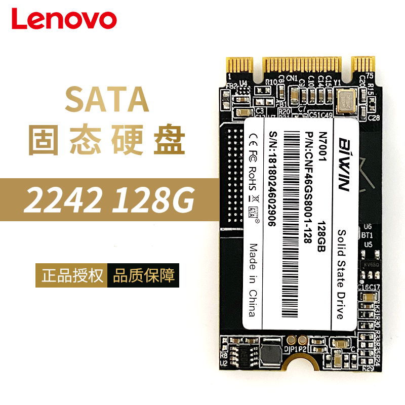 联想SATA接口MLC颗粒佰维