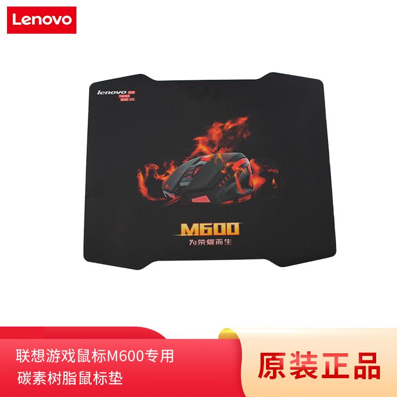 联想游戏鼠标M600专用碳素树脂鼠标垫黑色防滑橡胶底