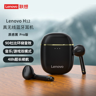 H12 Pro蓝牙耳机5.0真无线银白色 联想 Lenovo 开封