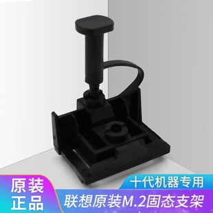 M2600 M4600t M.2固态硬盘托架支架 十代机器通用M6600t 联想10代