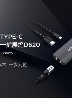 联想扩展坞 Type-c六合一扩展坞D620 HDMI+PD充电+网口+3口usb口