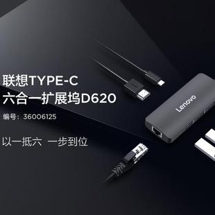 Type 网口 c六合一扩展坞D620 PD充电 3口usb口 HDMI 联想扩展坞