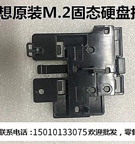 联想M410 B415 M2601K 4601K M710/910TS M2 SSD固态硬盘托架支架