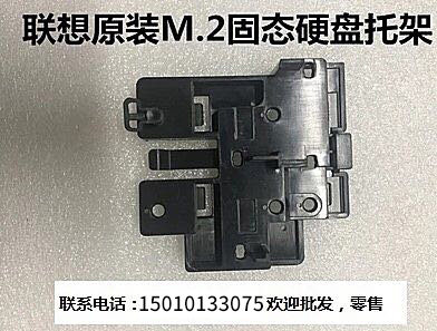 联想M410 B415 M2601K 4601K M710/910TS M2 SSD固态硬盘托架支架