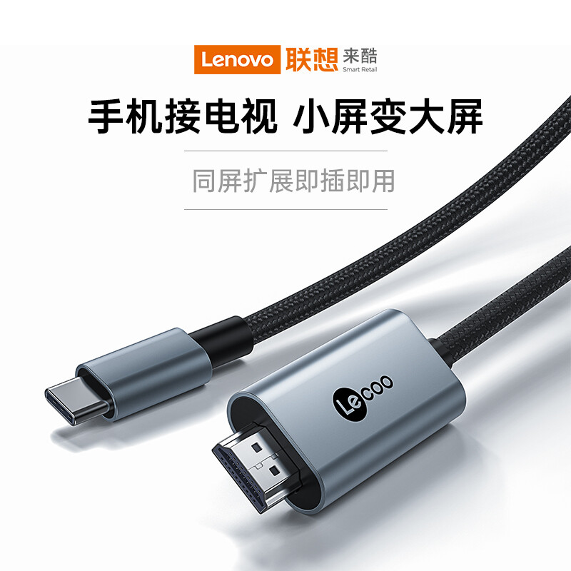 联想来酷Type-C转HDMI转换器扩展坞投屏转接线链接电视LKC1344H使用感如何?