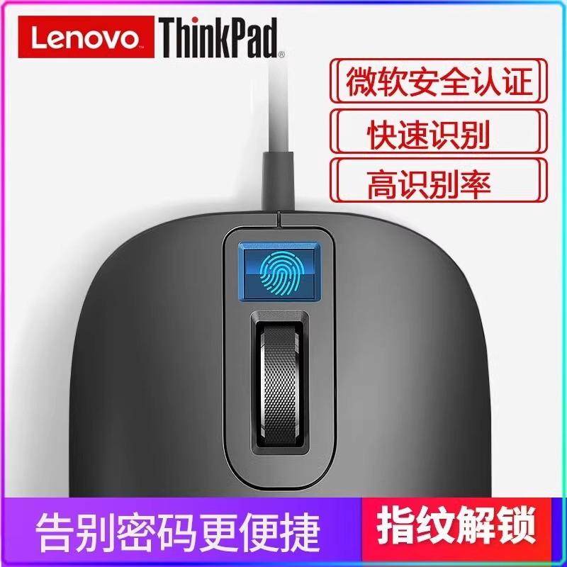 联想thinkplus有线指纹鼠标F1 微软认证指纹识别解锁笔记本电脑