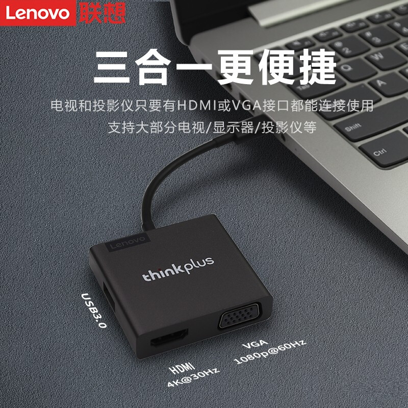 联想thinkplus USB-C转VGA+USB+HDMI 三合一便携扩展器4X91D69716 电脑硬件/显示器/电脑周边 连接线/航插线/连接器/转换器 原图主图