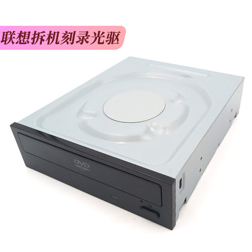 联想全新拆机刻录光驱 DVD RW 外置DH-16AFSH 刻录机台式机电脑