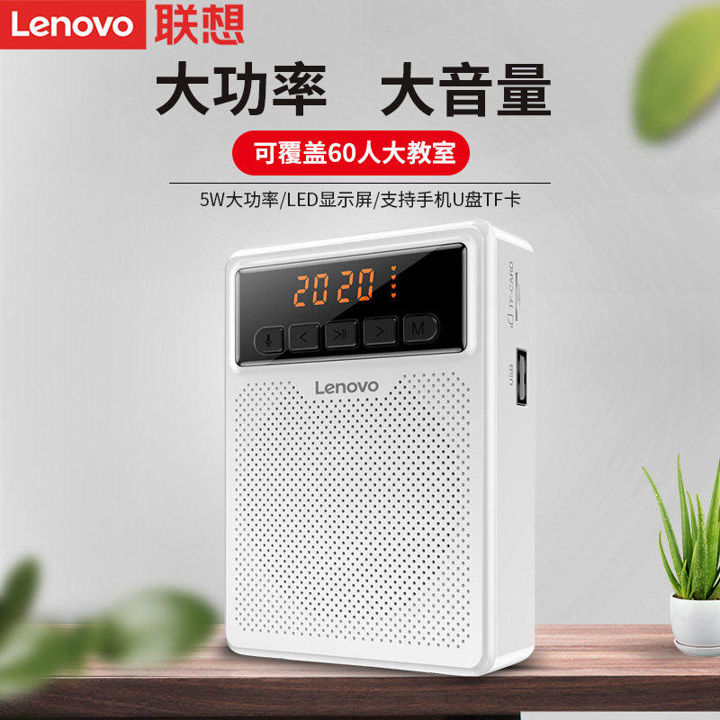 联想特高频扩音器教师教学