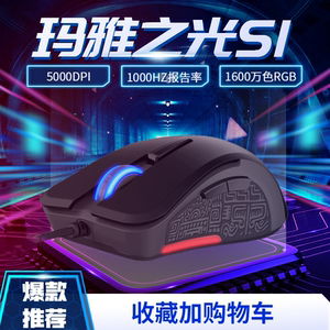 联想玛雅之光有线鼠标 电竞游戏鼠标吃鸡宏5000DPI RGB灯效幻彩