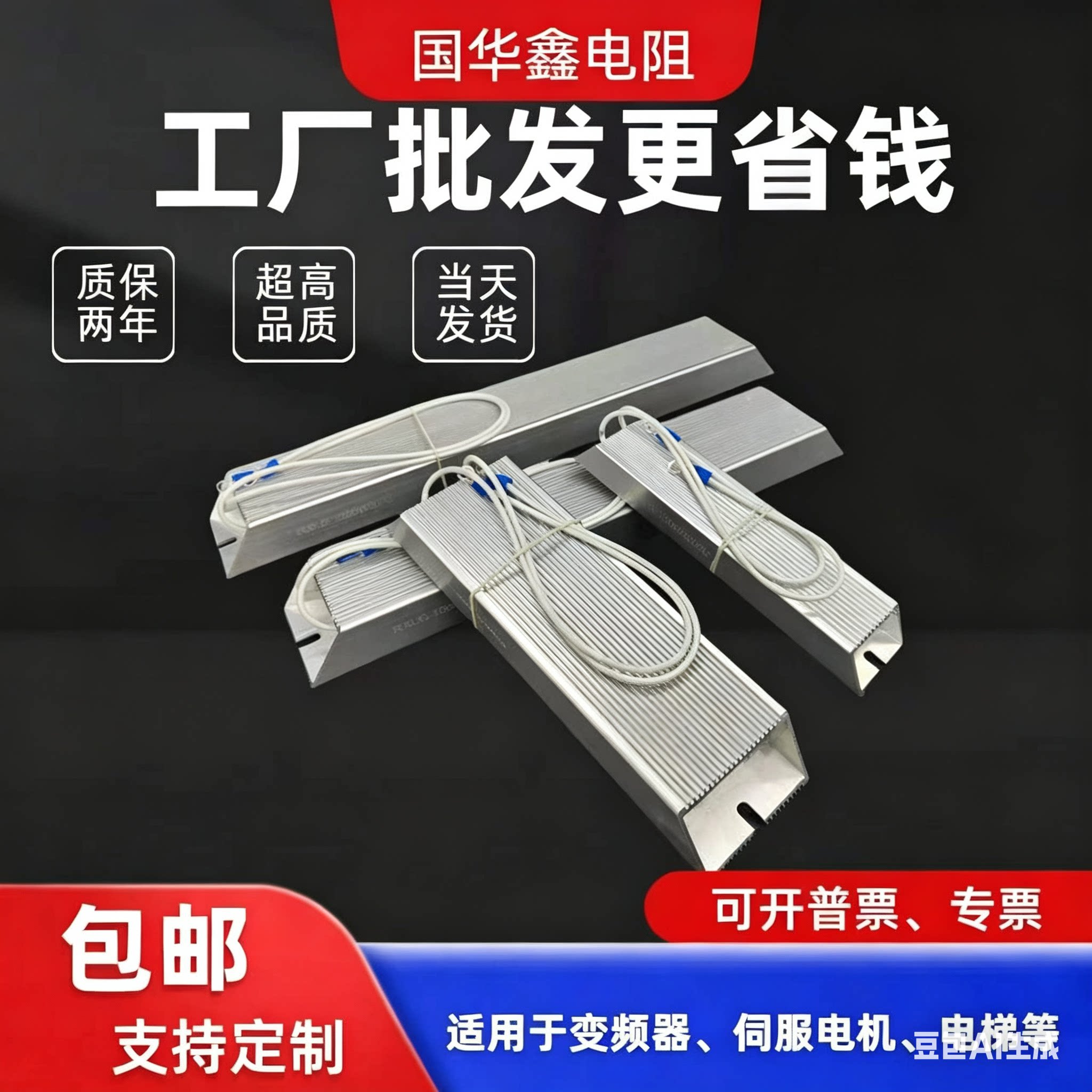 国华鑫变频器伺服制动刹车电阻图片