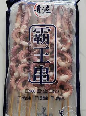 舟迹150克凤舞串章鱼须串龙珠串夜市铁板鱿鱼大串烧烤串商用串串