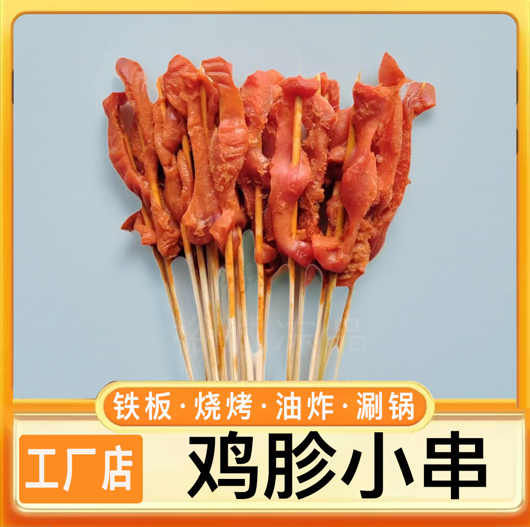 鸡胗小串商用半成品烧烤油炸铁板鸡肉串涮锅小肉串钵钵鸡小串包邮,水产肉类/新鲜蔬果/熟食,鸡肉丸/肉串,淘宝优惠券,粉丝福利购,淘宝优惠卷