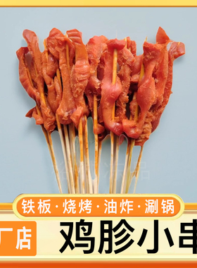 鸡胗小串商用半成品烧烤油炸铁板鸡肉串涮锅小肉串钵钵鸡小串包邮