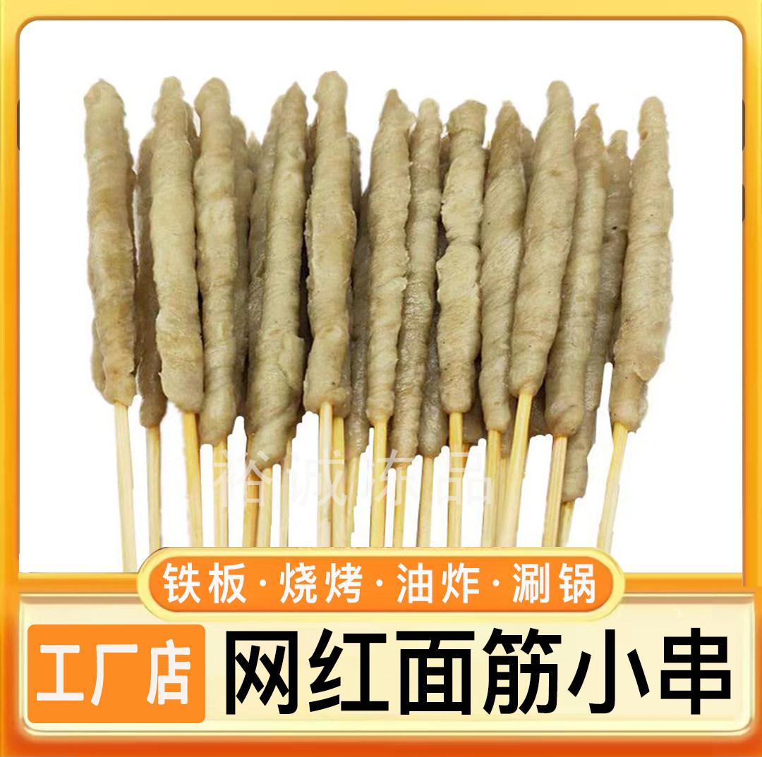 网红小面筋串商用半成品烧烤油炸铁板面筋串钵钵鸡涮锅串串包邮