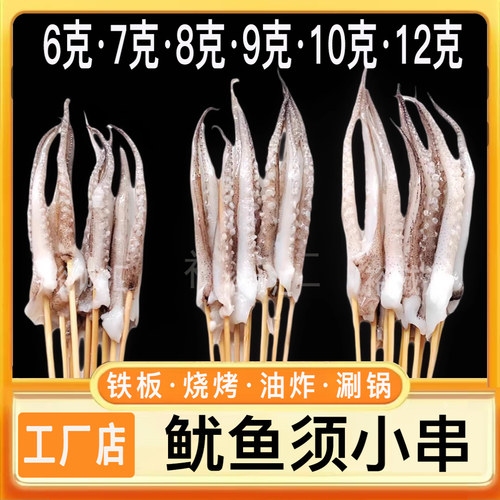鱿鱼须小串铁板鱿鱼串钵钵鸡