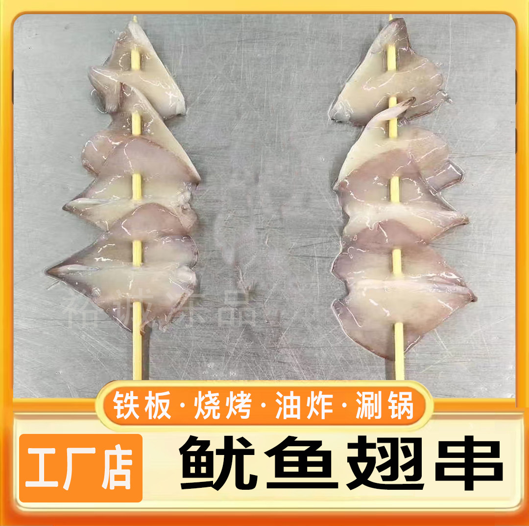 鱿鱼翅串鱿鱼尾串商用铁板烧烤油炸喜姐炸串淄博烧烤串钵钵鸡包邮