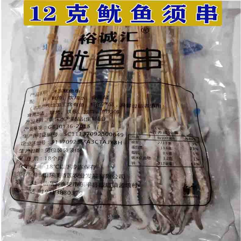 12克鱿鱼须串单须串凤舞串喜姐炸串铁板烧烤油炸淄博烤串1000串包