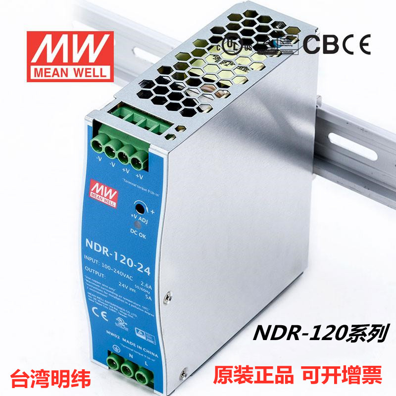 台湾明纬开关电源导轨试NDR-120系列可转换成直流12V24V48V体积小