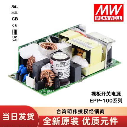 明纬开关电源EPP-100系列 裸板型 100W单组输出带PCF功能开关电源