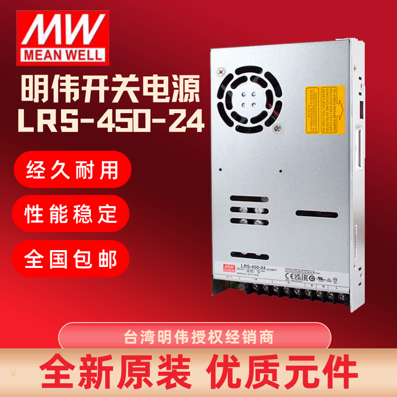 台湾明纬正品 LRS-450开关电源5V/12V/15V/24V/36V  稳压直流输出,五金/工具,开关电源,淘宝优惠券,粉丝福利购,淘宝优惠卷