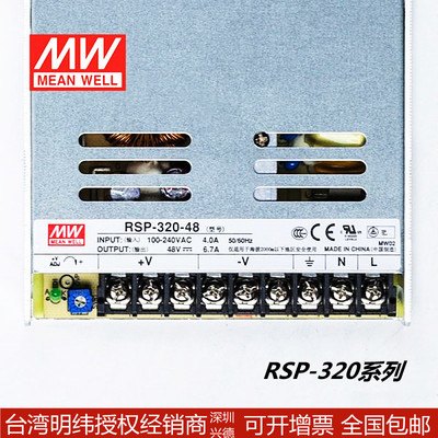 rsp-320w台湾明纬电源