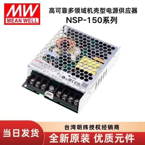 台湾明纬电源NSP-150系列150W医疗开关电源 NSP-150-5/24/27AC/DC