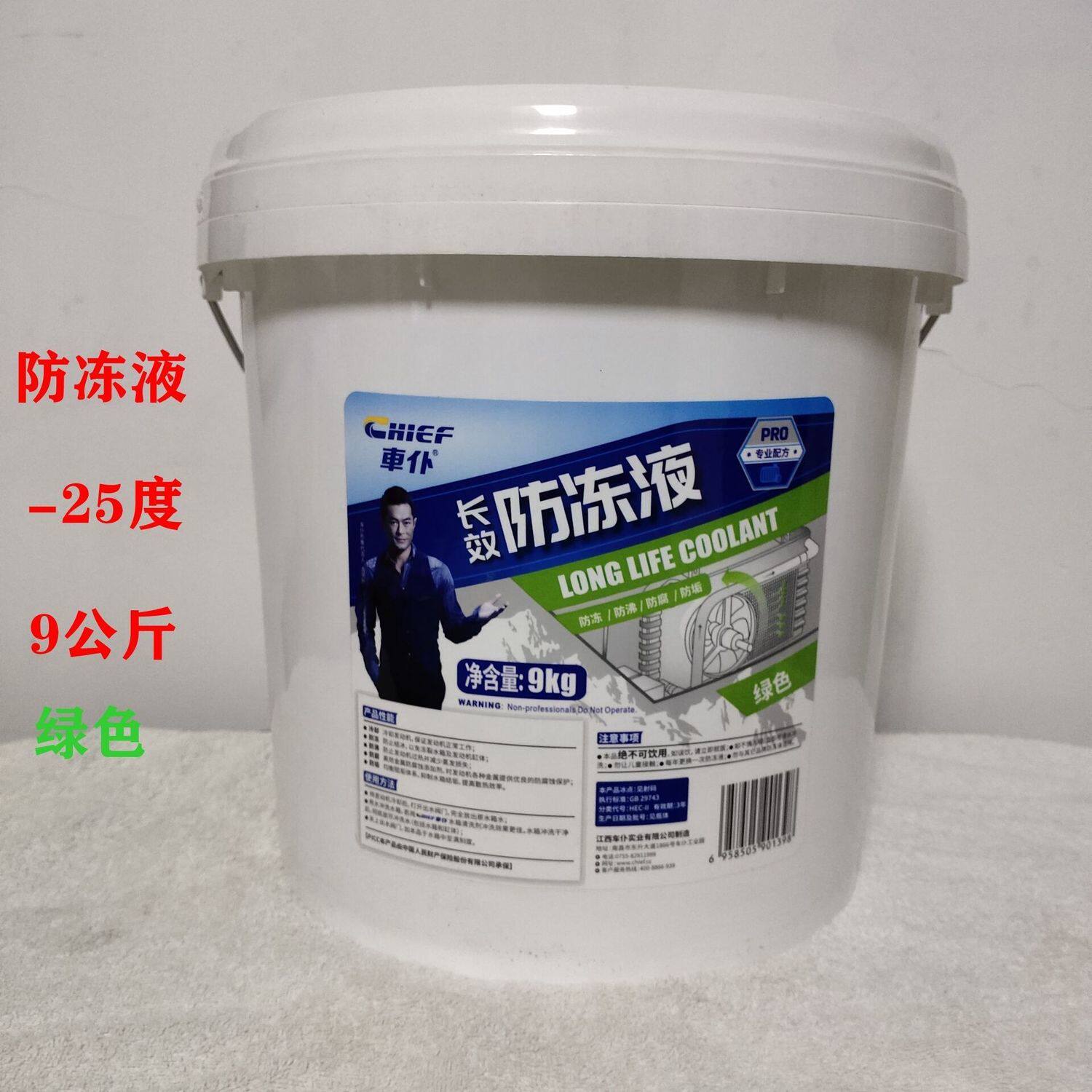 车仆防冻液乙二醇-25℃汽车发动机冷却液绿色通用大桶正品9公斤