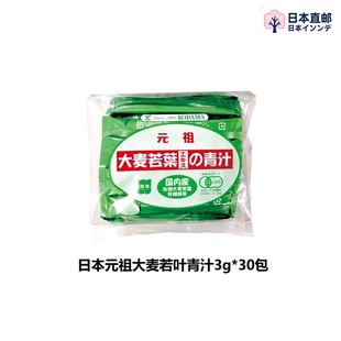 日本代购麦绿素大麦若叶青汁果蔬膳食纤维代餐粉植物酵素饮大麦苗