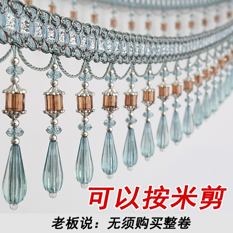 欧式窗帘花边龙须底边穗帘头窗幔桌布边下摆装饰流苏吊坠配件辅料