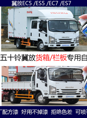 江西五十铃冀放EC7白色大箱货车自喷漆ES5划痕修复轻卡车箱补漆笔