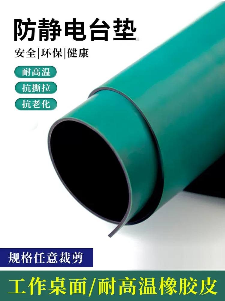 防静电台垫橡胶垫耐高温胶皮绿色实验室工作台胶垫维修桌垫静电垫