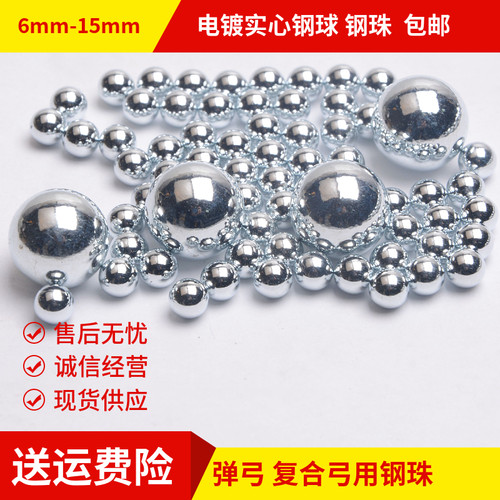 实心电镀弹弓钢珠8914毫米钢球