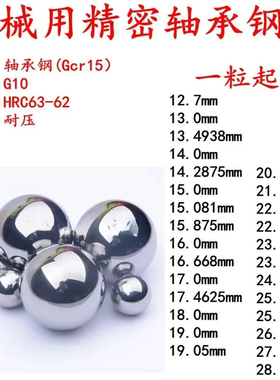 精密机械用耐磨轴承钢球钢珠滚珠12.7/15/16/17/18/19/20/23/25mm
