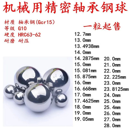 精密机械用耐磨轴承钢球钢珠滚珠12.7/15/16/17/18/19/20/23/25mm
