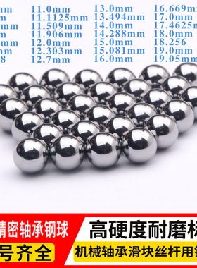 G10精密机械轴承用钢球Gcr15耐磨钢珠滚珠15毫米10/11/12/13/14mm