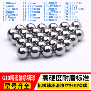 14mm G10精密机械轴承用钢球Gcr15耐磨钢珠滚珠15毫米10