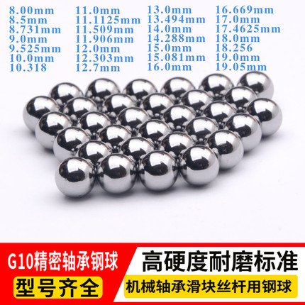 G10精密机械轴承用钢球Gcr15耐磨钢珠滚珠15毫米10/11/12/13/14mm