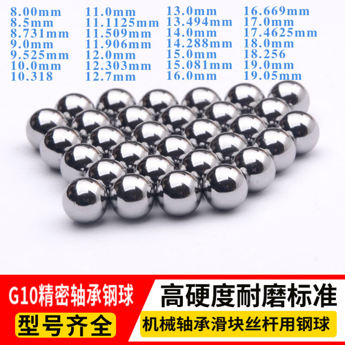 G10精密钢球机械轴承用钢珠滚珠