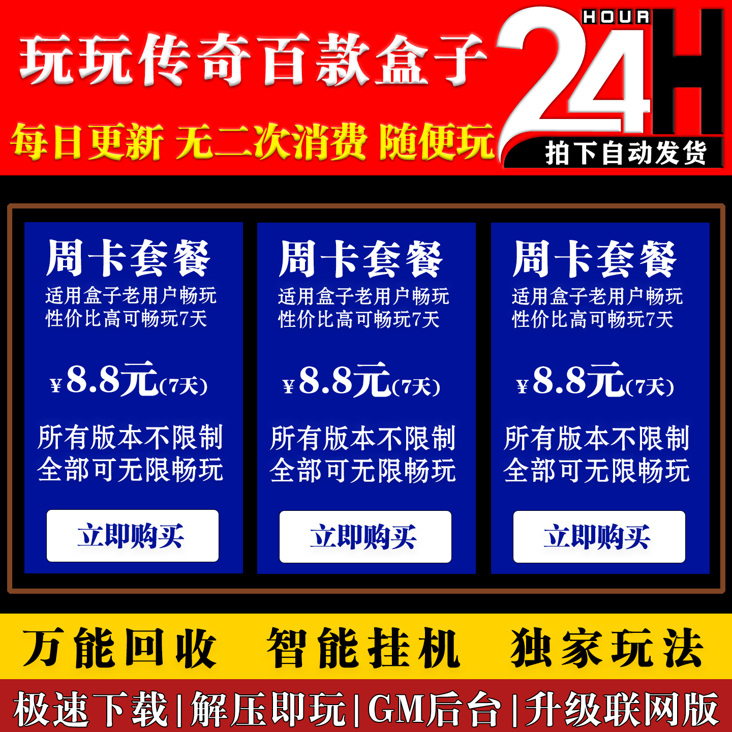 百款热血传奇单机版传奇盒子电脑PC可联网每日更新可邀请朋友畅玩 - 实物图
