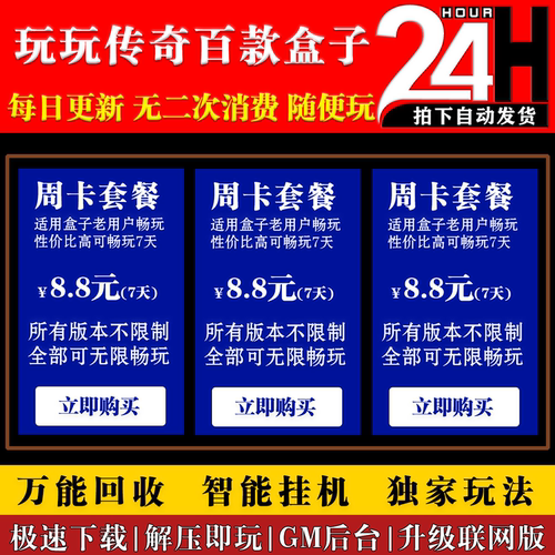 热血传奇PC单机版每日更新