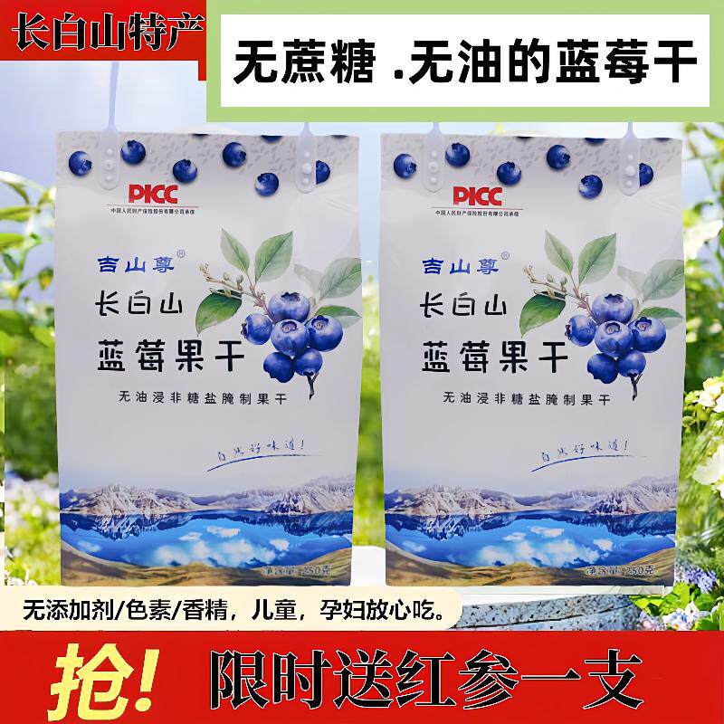 东北特产蓝莓干无油无添加糖果干500g独立装长白山原味烘培蓝莓干