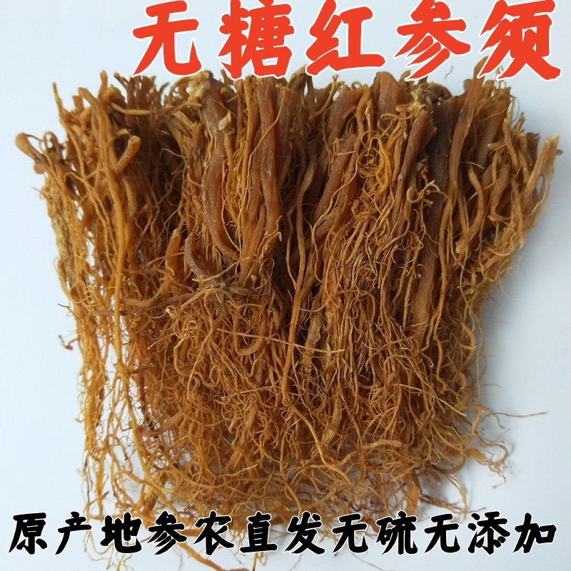 红参须500g人参须6年长白山人参根须高丽参须无糖人参须煲汤泡水