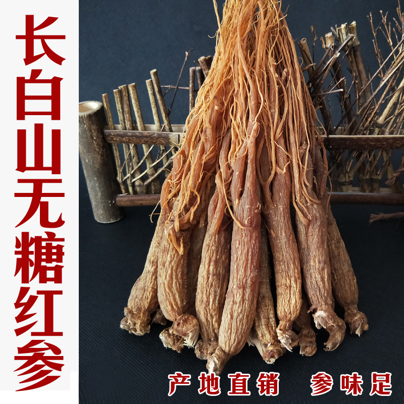 东北红参整支无糖500g长白山人参干参可切片无熏制六年新红参