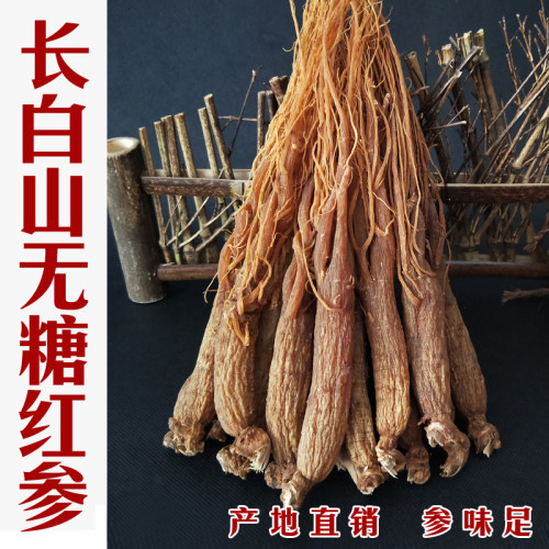 东北红参整支无糖500g长白山人参干参可切片无熏制六年新红参 - 封面