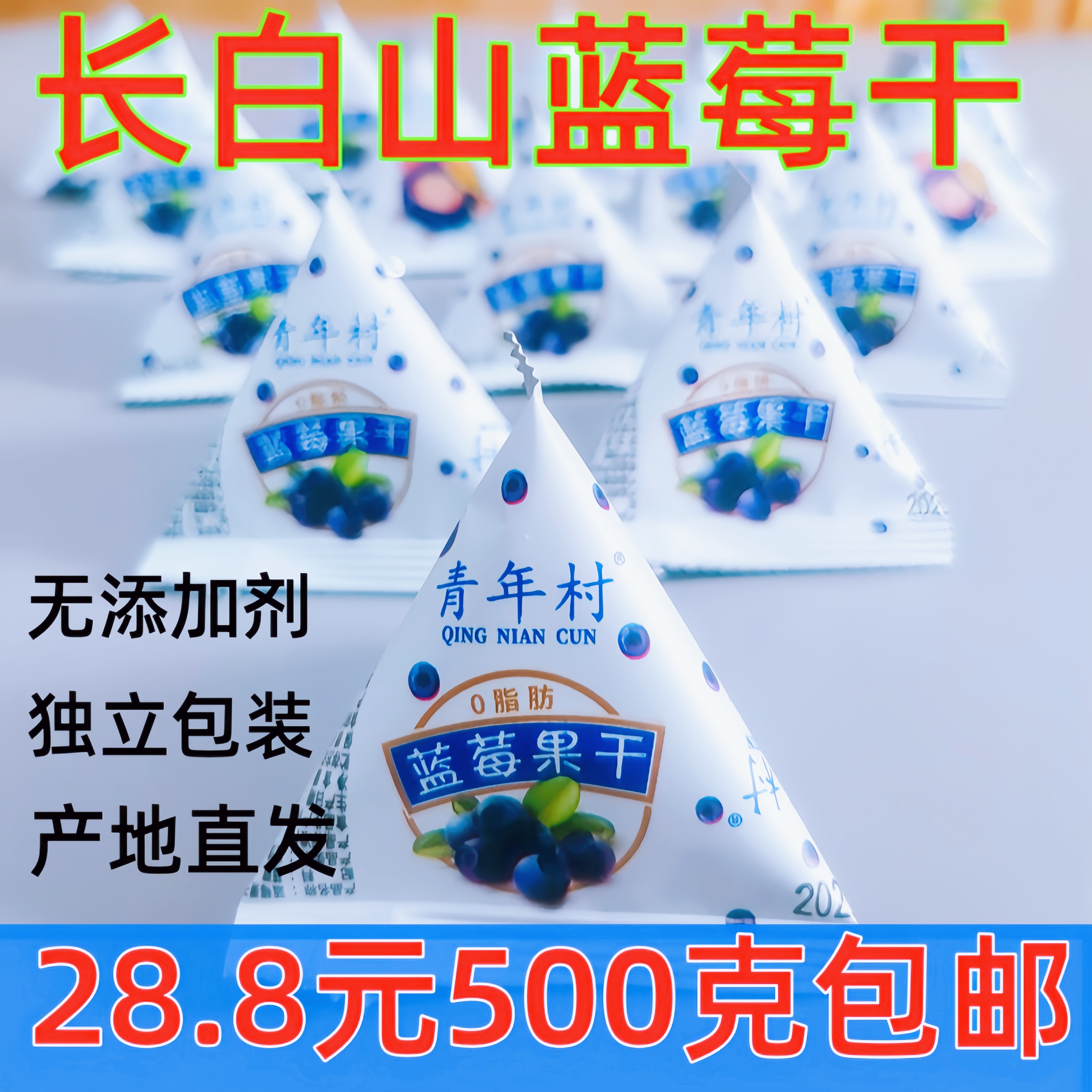 吉林长白山蓝莓干东北特产蓝莓果干无添加剂烘焙蜜饯儿童零食500g